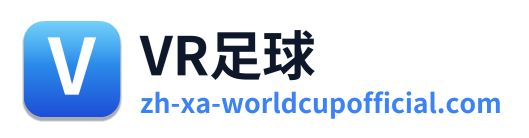VR足球